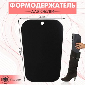 Формодержатель для обуви 40x28x0,2, цвет чёрный