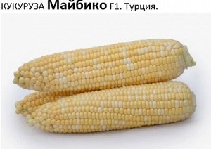 Кукуруза Майбико