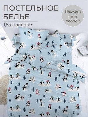 Комплект постельного белья 1,5-спальный, перкаль, детская расцветка (Пингвинята)