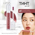 LIZDA Тинт для губ на водной основе Glow Fit Water Tint, #1 Nude Mulley, 4.3 гр