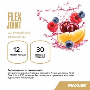Хондропротектор MAXLER Flex Joint - 360гр./30 порц.