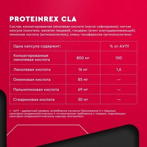 КЛК Protein Rex CLA Fat Burner 1360мг - 60 капс