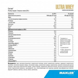 Протеин MAXLER Ultra Whey - 450 гр (пакет)