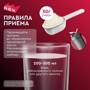Протеин Protein Rex Multy Protein - 450 гр