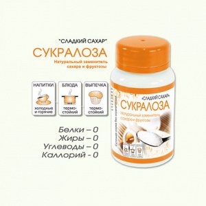 Сукралоза, порошок, 40г.