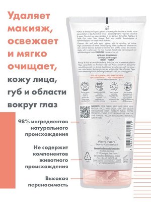 Авен Мицеллярный гель для снятия макияжа, 200 мл (Avene, Sensibles)