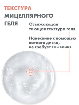 Авен Мицеллярный гель для снятия макияжа, 200 мл (Avene, Sensibles)