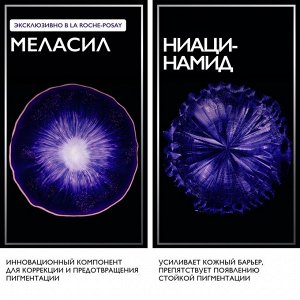 Ля Рош Позе Очищающий гель-пилинг против пигментации для умывания кожи лица, 200 мл (La Roche-Posay, Mela B3)