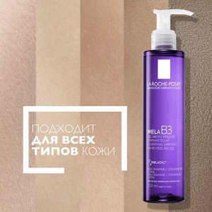 Ля Рош Позе Очищающий гель-пилинг против пигментации для умывания кожи лица, 200 мл (La Roche-Posay, Mela B3)