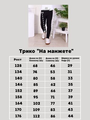 Трико "На манжете теплое" черный