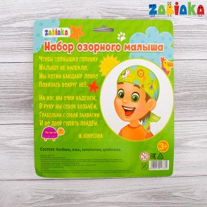 Песочный набор с банданой «Животные»