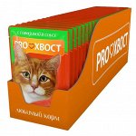 PROХВОСТ Корм консервированный для кошек, с говядиной в соусе, 85 гр 1/28