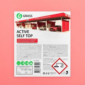 Бесконтактный шампунь Grass Active Self Top для моек самообслуживания, 24 кг (1:80-1:250)