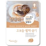 Регенерирующая тканевая маска для лица с экстрактом слизи улитки Natureby Snail Essence Mask Sheet, 23гр