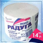 Туалетная бумага &quot;Радуга&quot; Макси