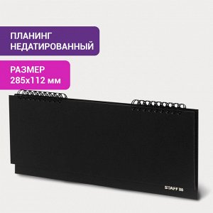 Планинг настольный недатированный 285х112мм STAFF бумвинил, 64л, черный, 127056