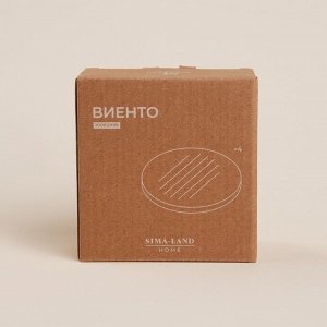 Набор подставок под горячее SL Home «Виенто», под кружу, 4 шт, d=10 см, керамика, бежевый