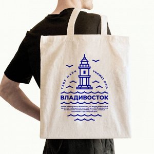 Сумка-шоппер «Владивосток» "Маяк"