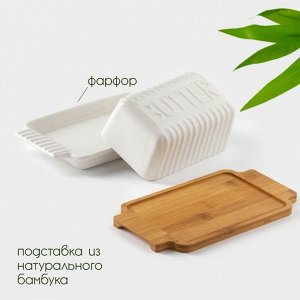 Маслёнка BellaTenero, 500 мл, на бамбуковой подставке, фарфор, белая