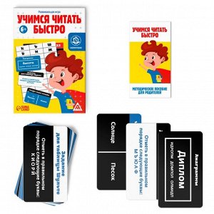 Настольная игра «Учимся читать быстро», развивающая, 50 карт, 6+