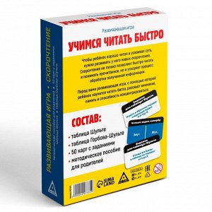 Настольная игра «Учимся читать быстро», развивающая, 50 карт, 6+