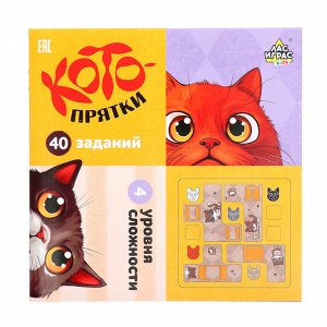 Настольная игра для детей на логику «Котопрятки», головоломка, 1 игрок, 5+