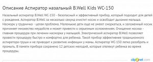 Назальный аспиратор B.Well Kids WC-150