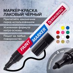 Маркер-краска лаковый EXTRA (paint marker) 4 мм, ЧЕРНЫЙ, УСИЛЕННАЯ НИТРО-ОСНОВА, BRAUBERG, 151979