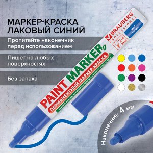 Маркер-краска лаковый 4 мм, СИНИЙ, БЕЗ КСИЛОЛА (без запаха), алюминий, BRAUBERG PRO, 150873
