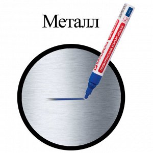 Маркер-краска лаковый 4 мм, СИНИЙ, БЕЗ КСИЛОЛА (без запаха), алюминий, BRAUBERG PRO, 150873