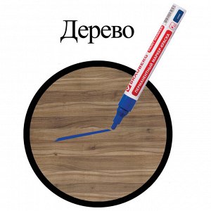 Маркер-краска лаковый 4 мм, СИНИЙ, БЕЗ КСИЛОЛА (без запаха), алюминий, BRAUBERG PRO, 150873
