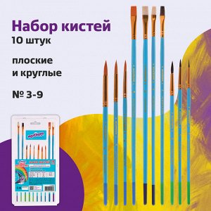 Кисти ЮНЛАНДИЯ "ЮНЫЙ ВОЛШЕБНИК", НАБОР 10шт.(ПОНИ-4шт. СИНТЕТИКА-4шт. ЩЕТИНА-2шт, круглые, плоские)
