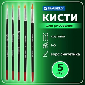 Кисти BRAUBERG, НАБОР 5шт., (синтетическая круглая № 1,2,3,4,5), блистер, 200218