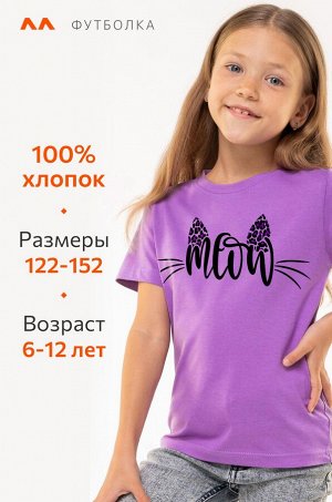 Футболка для девочки Happyfox