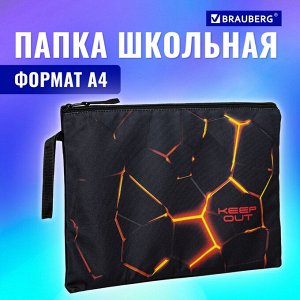 Папка для тетрадей BRAUBERG А4, 1 отделение, полиэстер, на молнии, с ручкой, Keep out, 270942