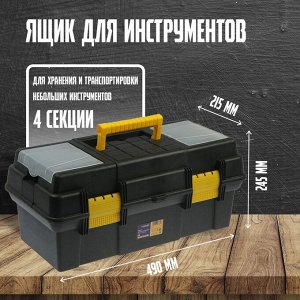 Ящик для инструмента ТУНДРА, 19", 490x245x215 мм, пластиковый, лоток, два органайзера