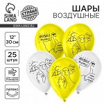 Воздушный шар латексный 12&quot; «Гусь. С ДР», 25 шт.
