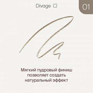 Диваж Карандаш для бровей Slim Тон 01, Divage ( акция 1 по 29 июня)
