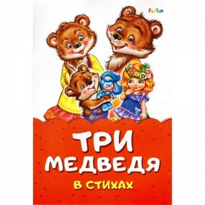 Книжка. Три медведя 23,5*16 см