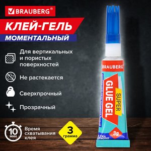 Клей-Гель моментальный (1шт) ультрапрочный суперклей BRAUBERG EXTRA 3г, отрывная карта, 608103