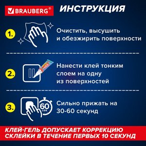 Клей-Гель моментальный (1шт) ультрапрочный суперклей BRAUBERG EXTRA 3г, отрывная карта, 608103