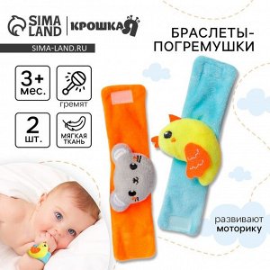 Погремушка - браслет Крошка Я «Курочка и мышка», набор 2 шт., от 3 мес.