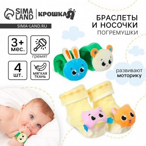 Погремушки «Погремушки на ручки и ножки: Зверята», 4 шт.