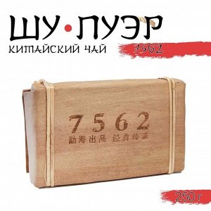 Чай китайский выдержанный «Шу Пуэр. 7562», Юньнань, кирпич, 250 г