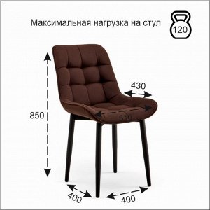 Стул "Бостон" Velutto 24, шоколад