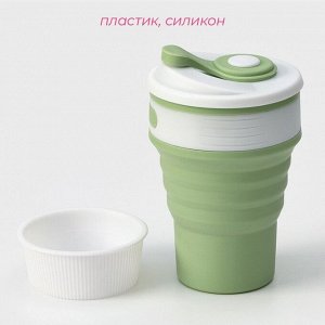 Стакан складной с крышкой Доляна «С собой», 350 мл, 8.5x14 см, цвет фисташковый
