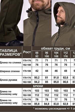 Костюм демисезонный Софтшелл