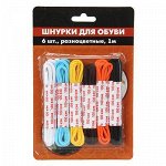 Шнурки для обуви, 6шт, разноцветные