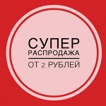 Супер Экономка! Самые низкие цены