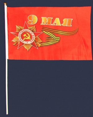 Флаг День Победы 20*28 см В75 Лф9 (компл.=12 шт.)